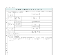 부당한 가맹사업거래행위 신고서